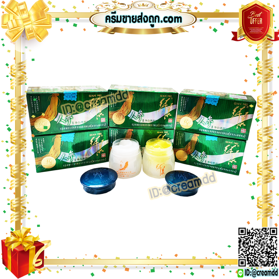 ครีมโสม กล่องเขียว Qian MEI ล็อตมาใหม่ๆ ของแท้100% เกรดA ราคาส่ง