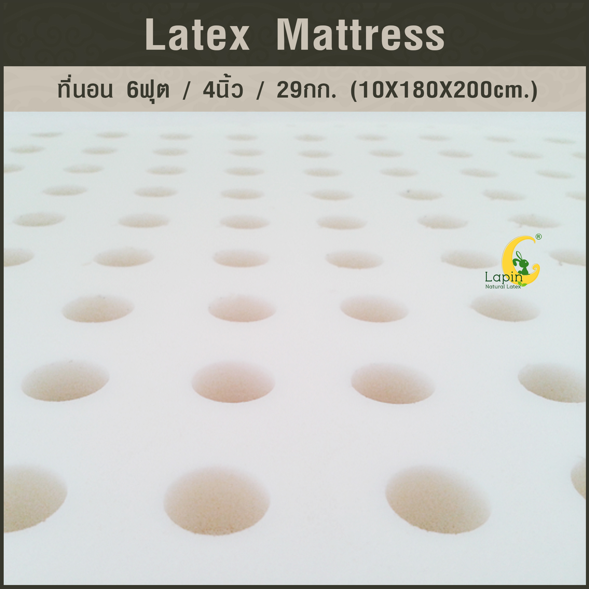 ที่นอน 6ฟุต 4นิ้ว 29Kg.(10X180X200 CM.)ส่งฟรี