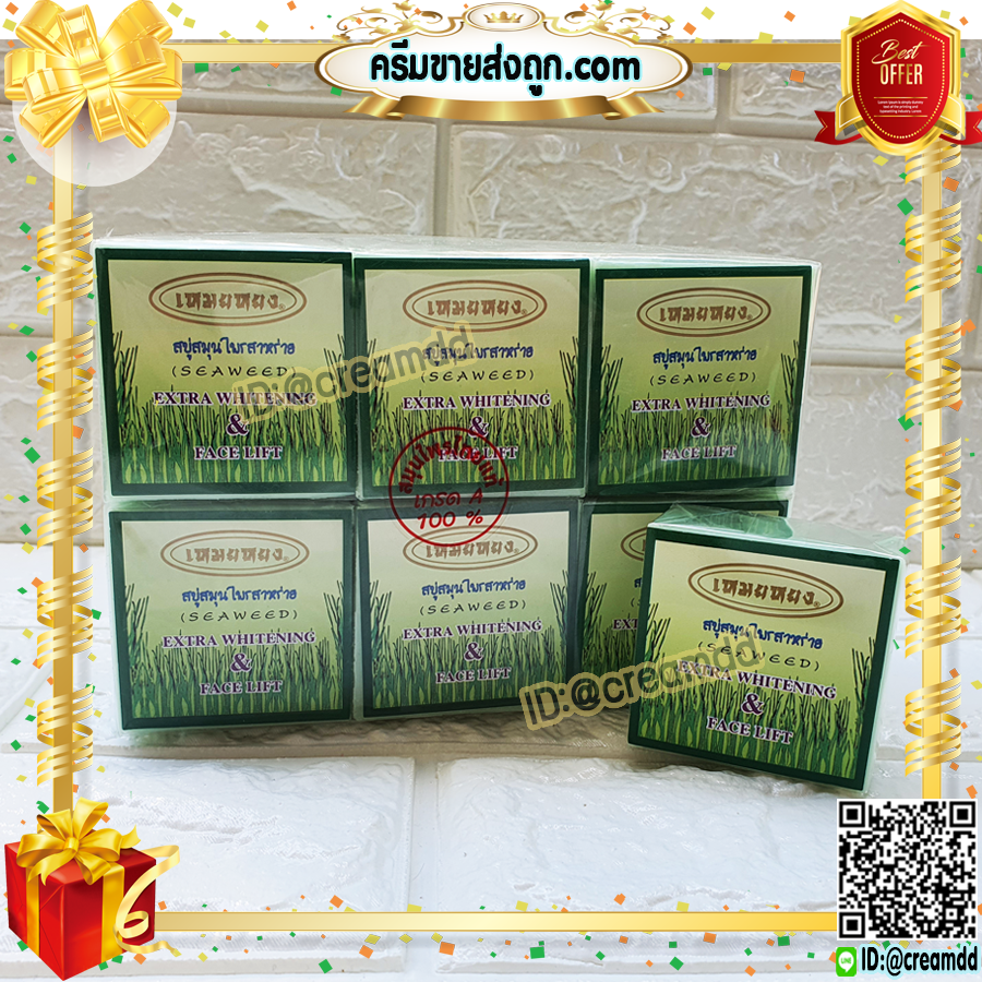 สบู่เหมยหยง สบู่สมุนไพรสาหร่าย ของแท้ ขายราคาส่งถูก Seaweed Extra Whitening & Face Lift