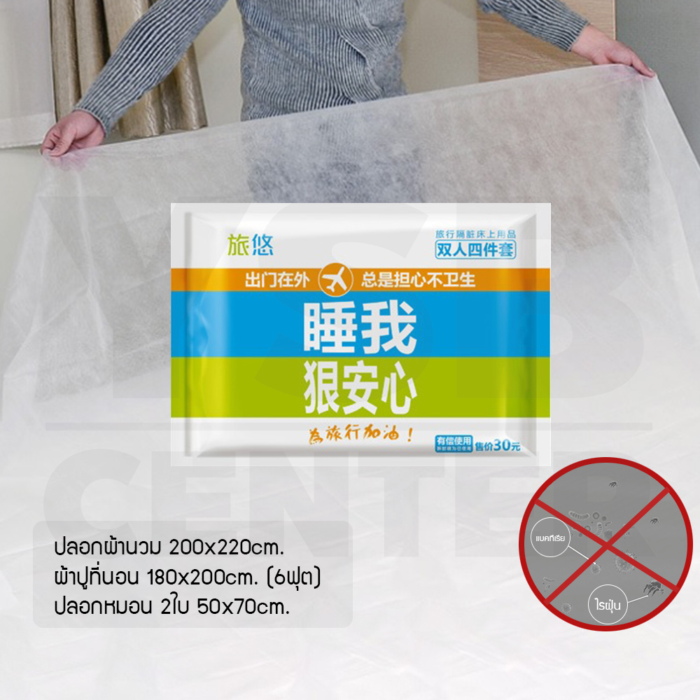 CASSA ชุดเครื่องนอน ชุดผ้าคุมที่นอน กันน้ำ กันไรฝุ่น ใช้แล้วทิ้ง พกพาสะดวก รุ่น P27 - P28