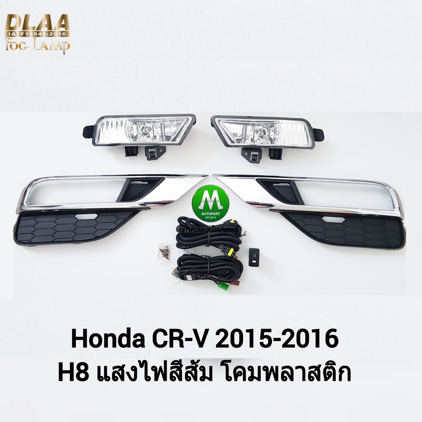 ไฟตัดหมอก ไฟสปอร์ตไลท์ HONDA CR-V CRV 2015 / ฮอนด้า ซีอาร์วี (รับประกันสินค้า 3 เดือน)
