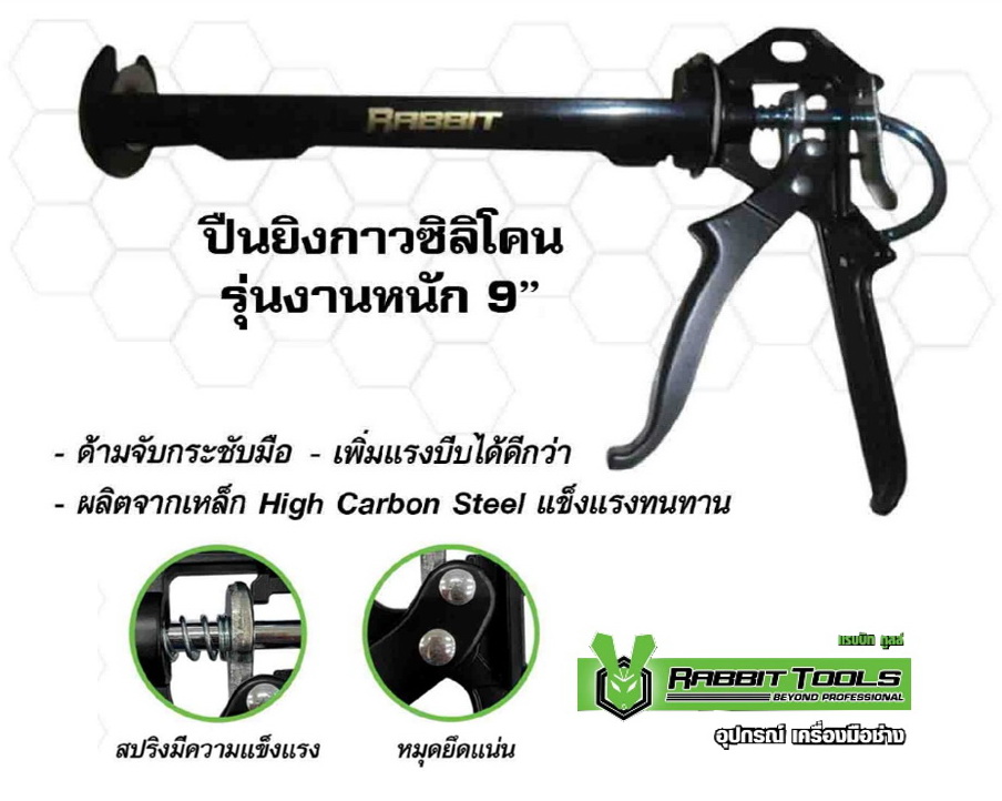 ปืนยิงซิลิโคน ( Caulking Gun ) รุ่น งานหนัก 9 นิ้ว สีดำ Rabbit Tools