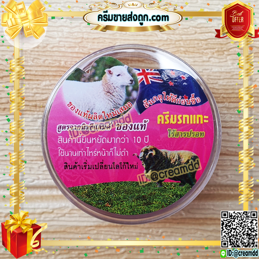 ครีมรกแกะ ซุปเปอร์หน้าเด้ง ตลับชมพู ครีมหน้าใส สูตรนิวซีแลนด์ ของแท้ ราคาส่งถูก Placenta Cream & Collagen
