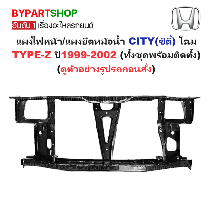 แผงไฟหน้า/แผงยึดหม้อน้ำ HONDA CITY(ซิตี้) โฉม TYPE Z โดยตรง ปี1999-2002 (ทั้งชุดพร้อมติดตั้ง) (รหัส:CITY'96)
