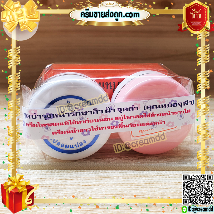 ครีมชุด หน้าขาว จุฬา ฝาชมพู + ไพลสด + สบู่ เซตฟื้นฟูผิวหน้า ของแท้ ราคาส่ง