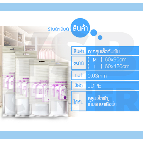 CASSA ถุงคลุมเสื้อ ถุงคลุมสูท ถุงใส่เสื้อผ้ากันฝุ่น ( 2 แพ็ค ) ขนาด 60x90 cm. รุ่น P35-60X90-05-2