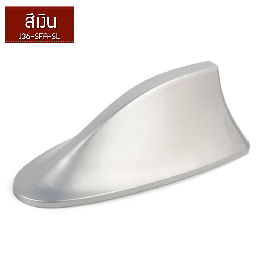 ครีบฉลามติดรถยนต์ ครีบฉลามใส่เสาอากาศรับสัญญาณ ที่ใส่เสาอากาศ ขนาด 17X6 cm.