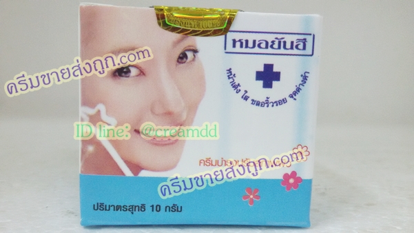 ครีมหมอยันฮี ตลับเดี่ยว สูตรบำรุงปรับสภาพผิวหน้า ของแท้100% ราคาส่งขายถูกสุด