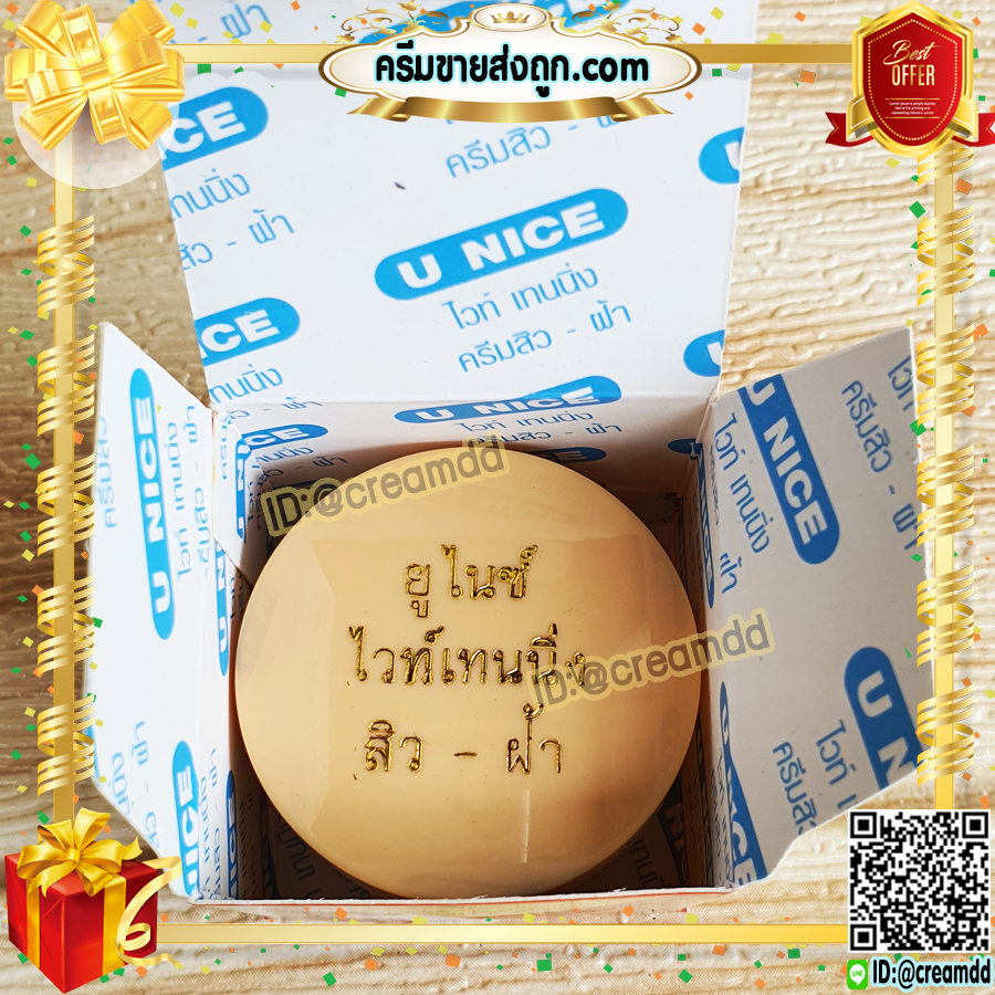 ครีมยูไนซ์ ไวท์เทนนิ่ง กล่องสีเหลือง สูตรไข่ไก่ผสมน้ำผึ้ง ของแท้ ขายถูก U NICE Whitening Cream