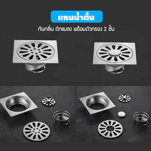 ตะแกรงระบายน้ำ สแตนเลส 304 กันกลิ่น กันแมลง ตัวกรอง 2 ชั้น แข็งแรง ขนาด 12 x 12 cm