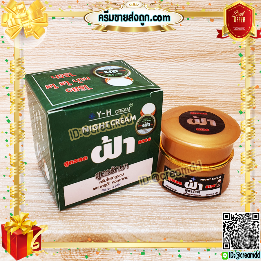ครีมY-H สูตรลดฝ้าถาวร ครีมไฮยาลูรอน กล่องเขียว ขนาด 9 กรัม ของแท้ ราคาส่งถูก