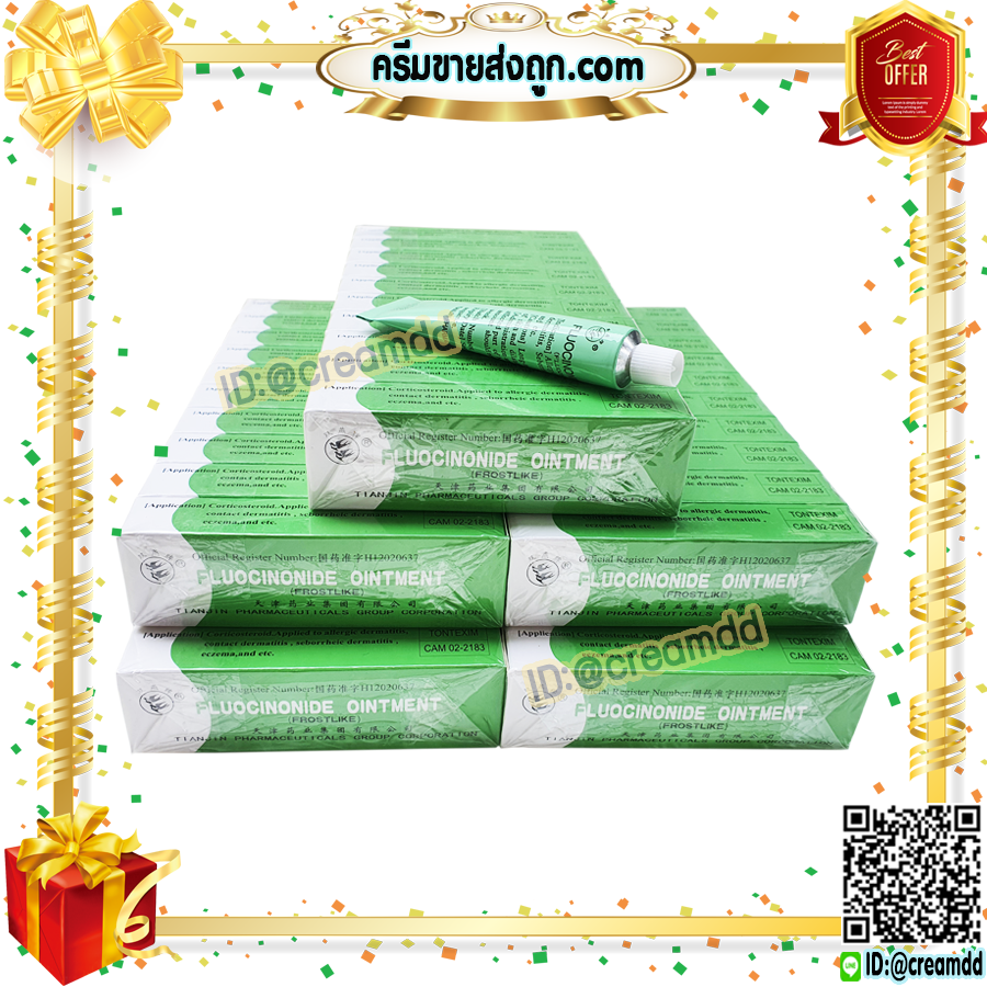 ครีมแก้แพ้ แก้คัน หลอดเขียว นกคู่ นกสองตัว ของแท้ ราคาส่ง ขายถูก ล็อตใหม่สุด