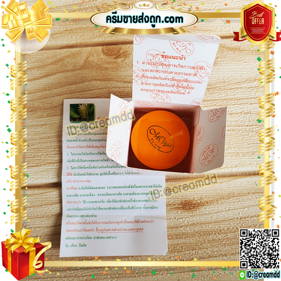 ครีมขมิ้น มายเวย์ กล่องสีส้ม ไนท์ครีม ครีมขมิ้นชัน ตลับสีส้ม ของแท้ ราคาส่ง Turmaric Cream BY MY WAY