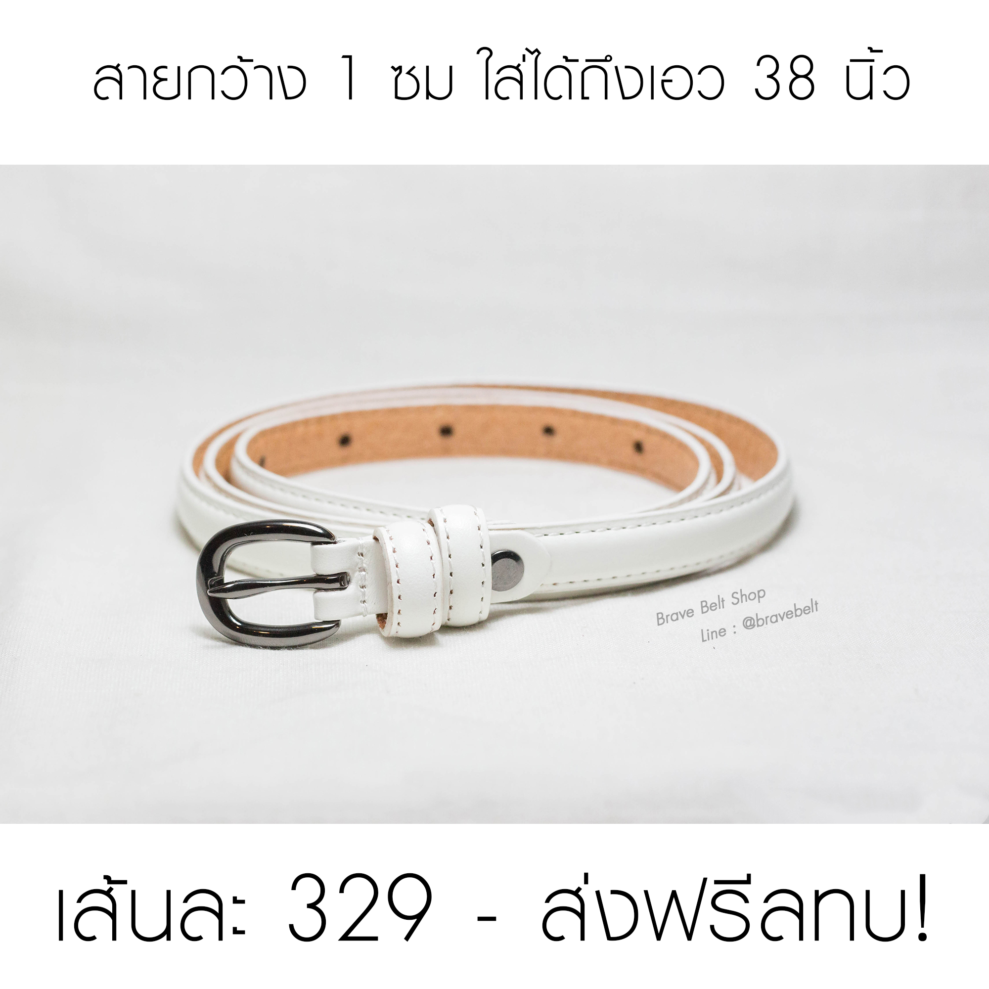 เข็มขัดหนังแท้แฟชั่นเส้นเล็กสวย สีขาวเย็บขอบ