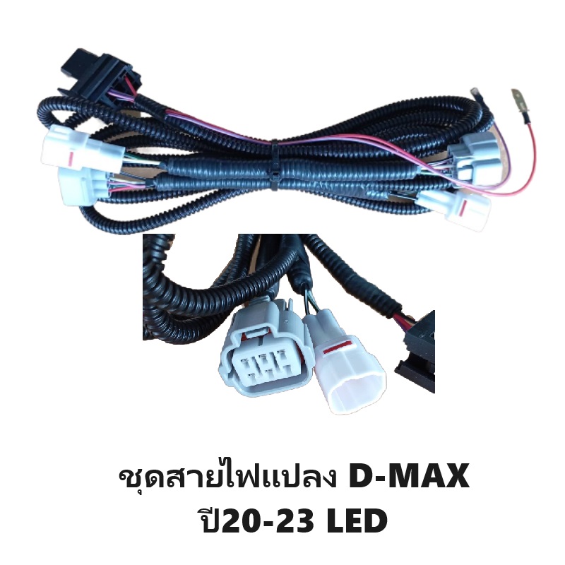 ไฟหน้า ISUZU D-MAX(ดีแม็ก) โฉมปี20 โปรเจคเตอร์ BI-LED (แปลงใส่รุ่น S ไฟธรรมดา) ปี2019-2022 -ครบคู่ พร้อมชุดสายไฟแปลง-
