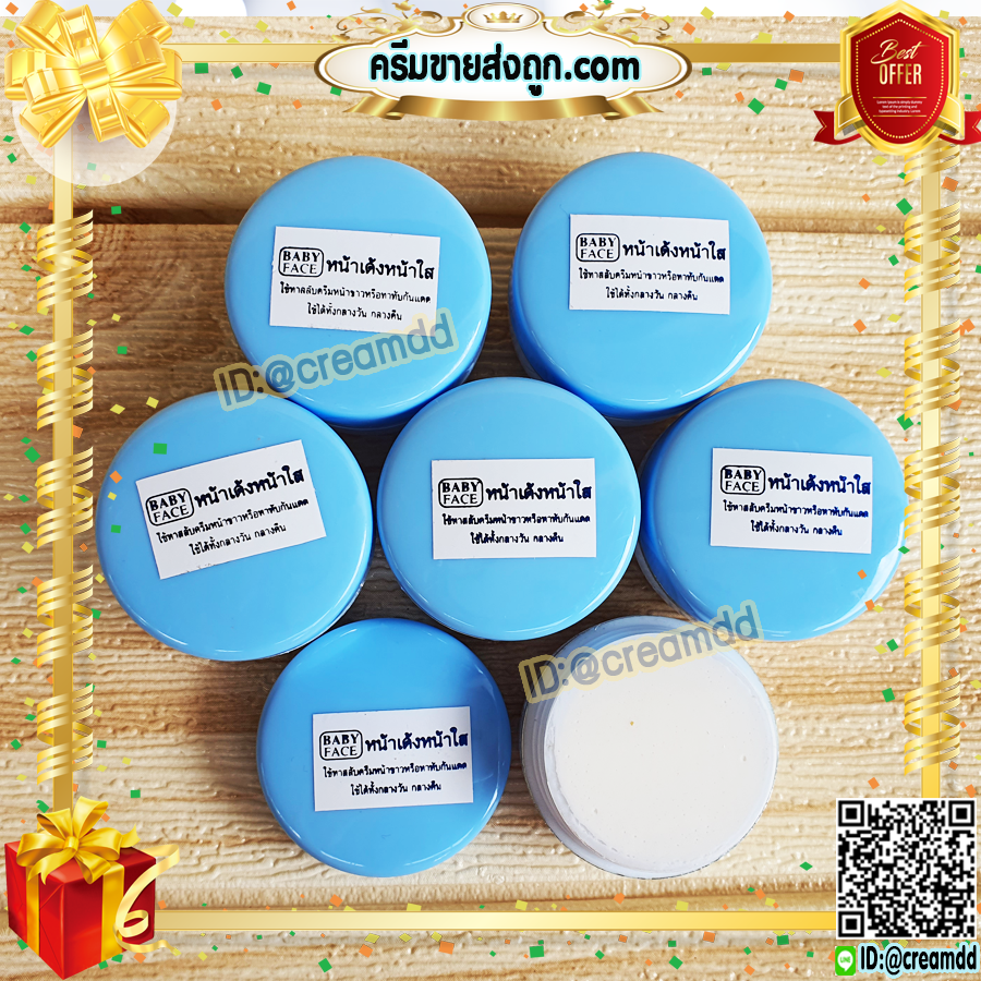 ครีมเบบี้เฟซ ฝาสีฟ้า (12 ตลับ) ครีมหน้าเด้ง หน้าใส BABYFACE ของแท้ 100%