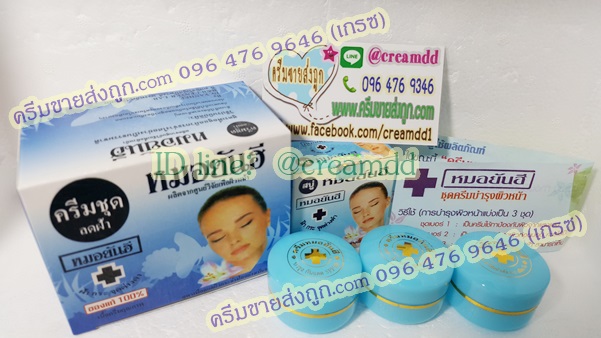 ครีมหมอยันฮีเซ็ต ตลับฟ้า ของแท้ เกรดพรีเมี่ยม AAA+++ ราคาส่งขายถูกสุด