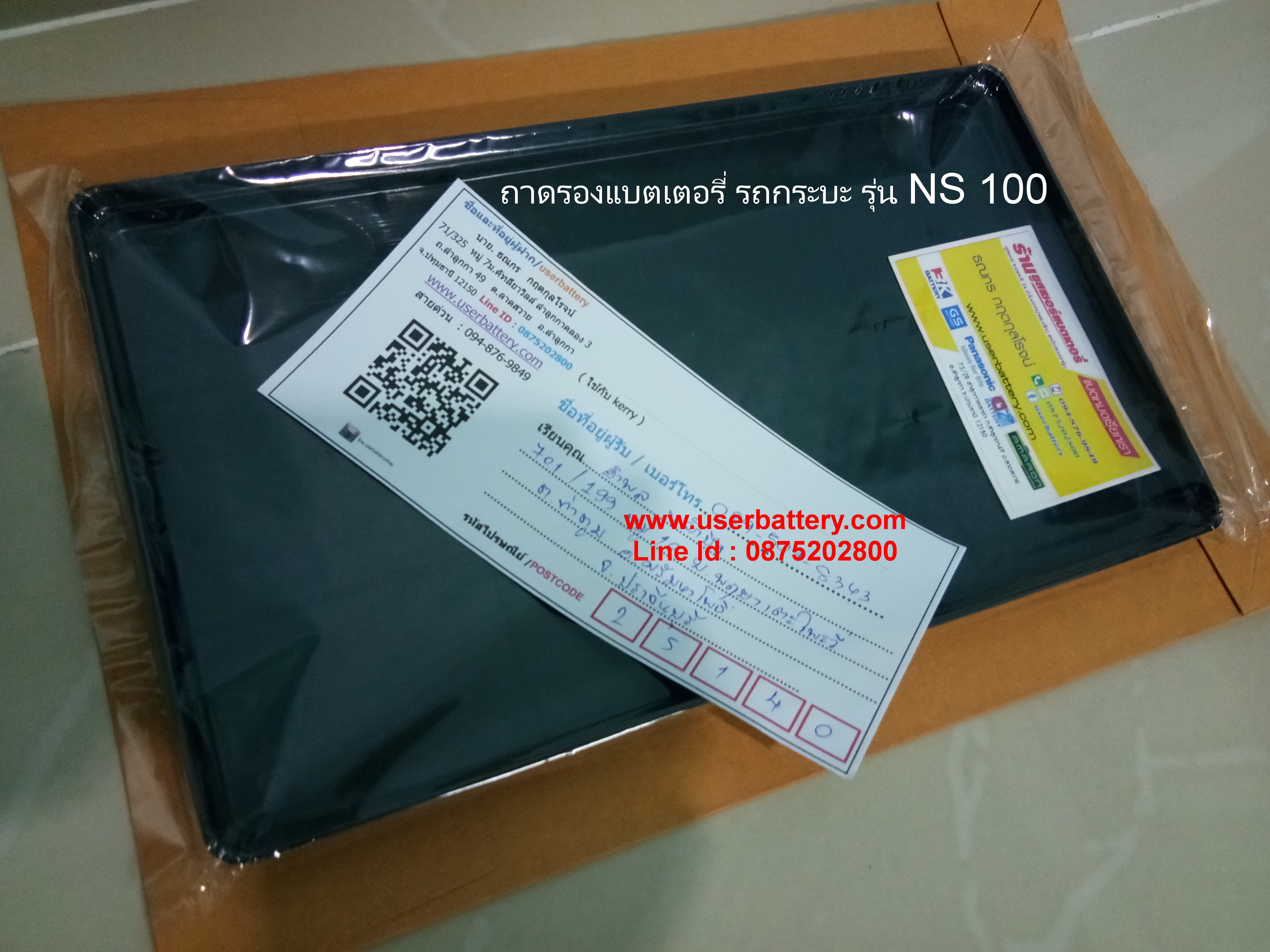 ถาดรองแบตเตอรี่ รถกระบะ รุ่น N70 - NS100