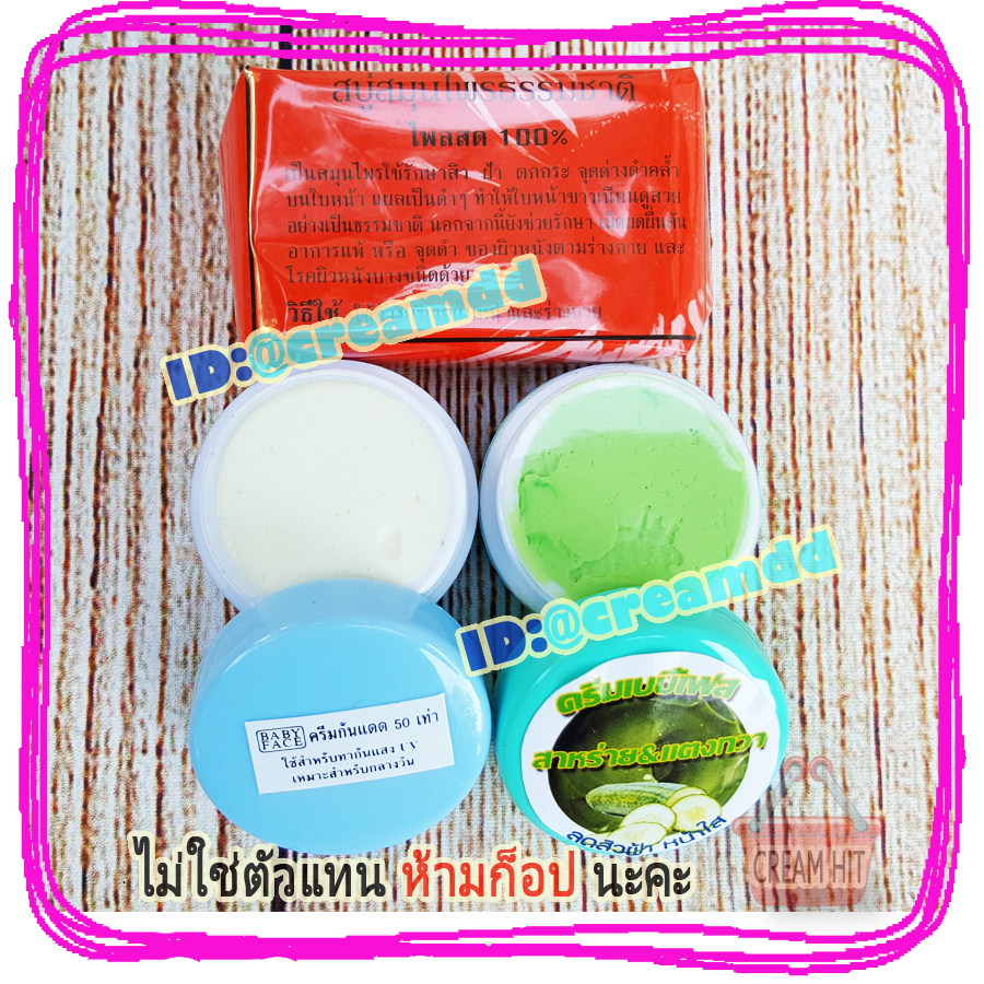 ครีมจุฬาชุดขาวเว่อร์ สูตรสาหร่าย ผสม แตงกวา