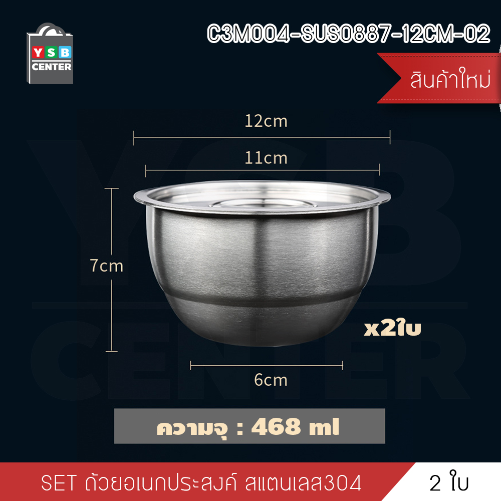 ถ้วยใส่อาหาร ถ้วยใส่อาหารพร้อมฝาปิด ถ้วยสแตนเลส 304 ถ้วยกันความร้อน Set 2 ใบ รุ่น C3M004-SUS0887-12CM-02