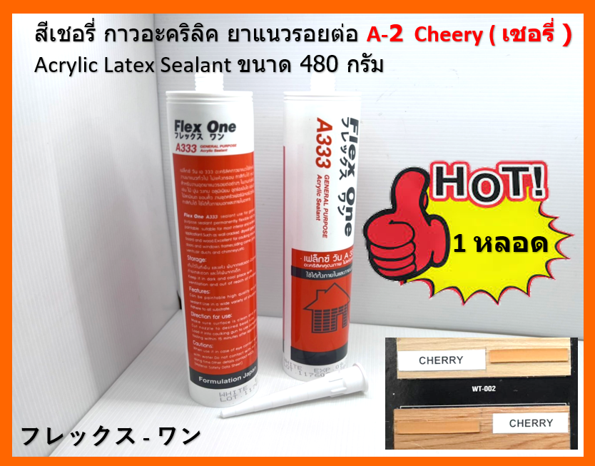 A-2 Cherry สีเชอรี่ กาวอะคริลิค ยาแนวรอยต่อ Acrylic Latex Sealant ขนาด 480 กรัม แบรนด์ Flex One