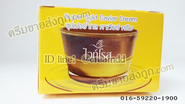 ไวท์โรส ซุปเปอร์โกล์ดคาเวียร์ ครีม (กล่องเหลือง) โฉมใหม่ ครีมไวท์โรสของแท้ราคาส่งถูก White Rose Super gold Caviar whitening Cream