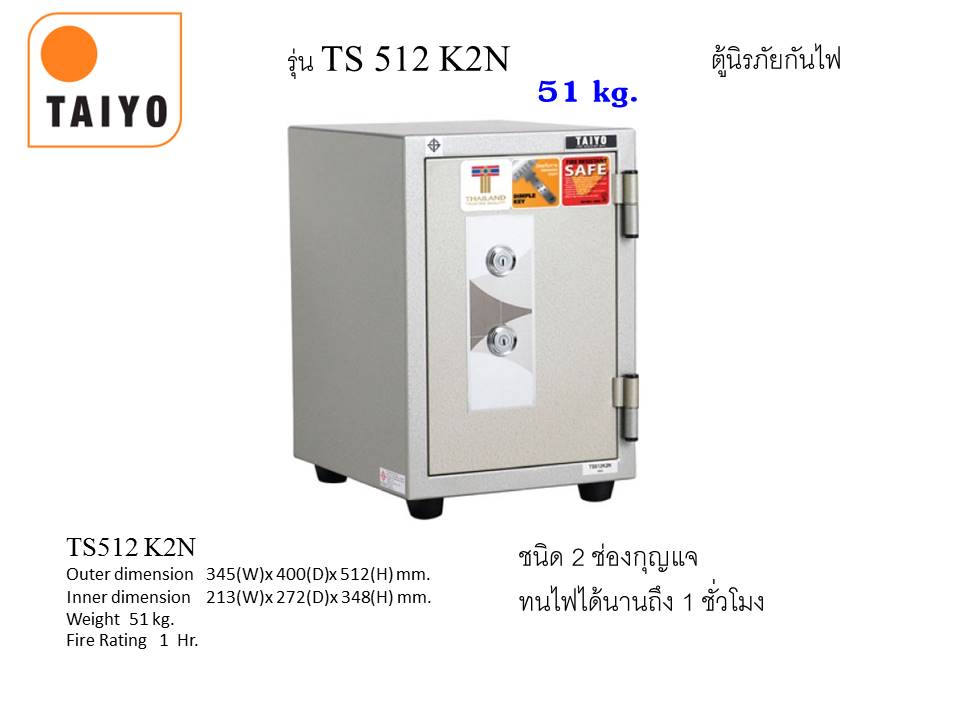ตู้เซฟ TAIYO รุ่น TS 512 K2N