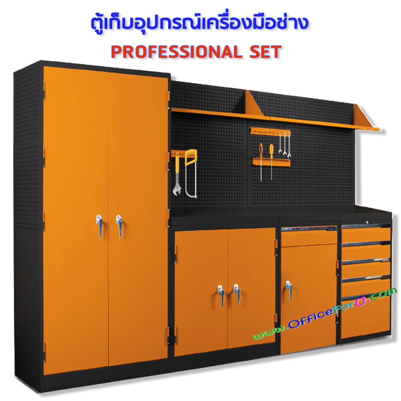 ตู้เก็บเครื่องมือช่าง PROFESSIONAL SET