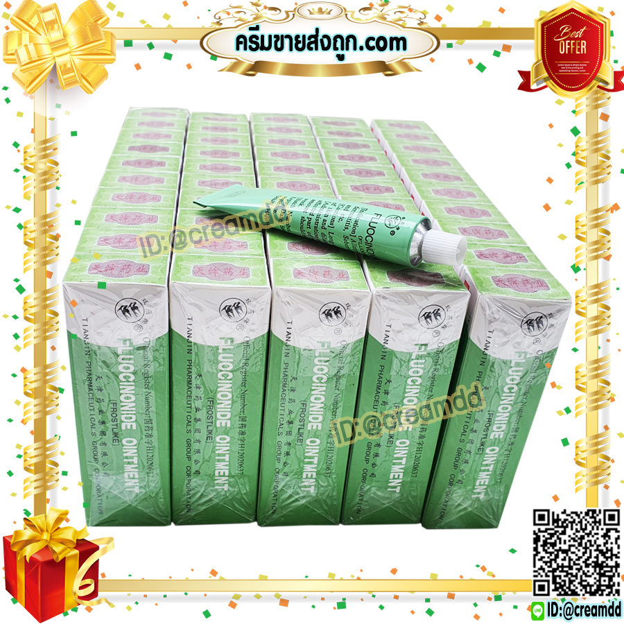 ครีมแก้แพ้ แก้คัน หลอดเขียว นกคู่ นกสองตัว ของแท้ ราคาส่ง ขายถูก ล็อตใหม่สุด