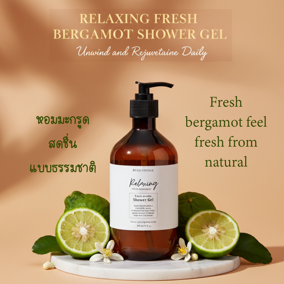 เจลอาบน้ำ โคโค่ อโรม่า 500ML - Relaxing อาบสะอาดหอมสดชื่น สบู่เหลวอาบน้ำกลิ่น เบอกามอต - Coco aroma Shower Gel Relaxing