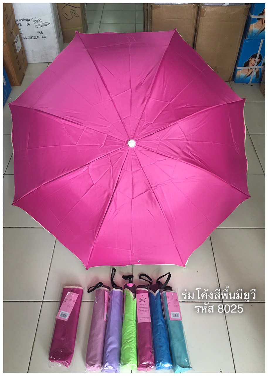 ร่มโค้งแฟชั่น รหัส 8025