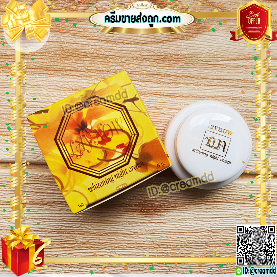 ครีมเลนาว Laynow ครีมหน้าใส ครีมแก้ฝ้า ขายดีที่สุด ของแท้ 100% ราคาส่ง ขายถูกสุด