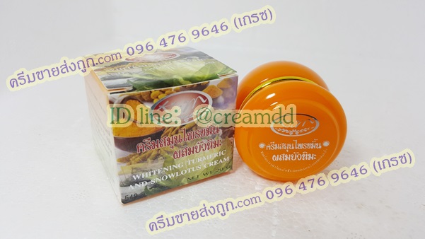 ครีมขมิ้นผสมบัวหิมะ KIM คิมคอสเมติกส์ ของแท้ ขายราคาส่งถูก Whitening Turmeric And Snowlouts Cream
