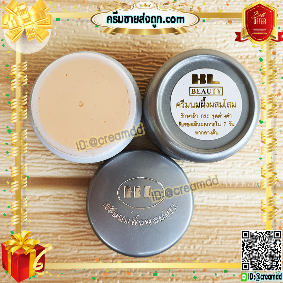ครีมนมผึ้ง ผสมโสม HL กล่องเทา ของแท้ ราคาส่ง Ginseng Lightening Cream