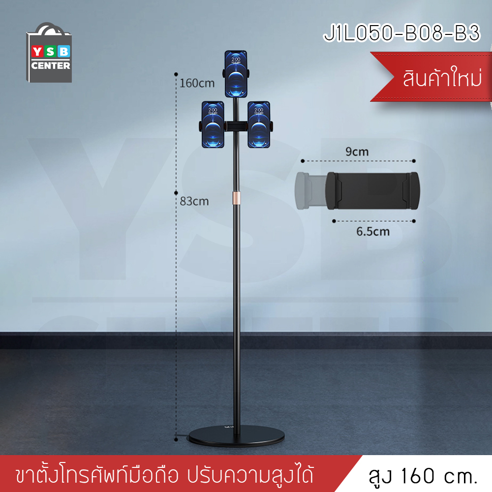 ขาตั้ง ชุดไลฟ์สด ที่หนีบมือถือ ปรัความสูงได้ รุ่น J1L049 - J1L050