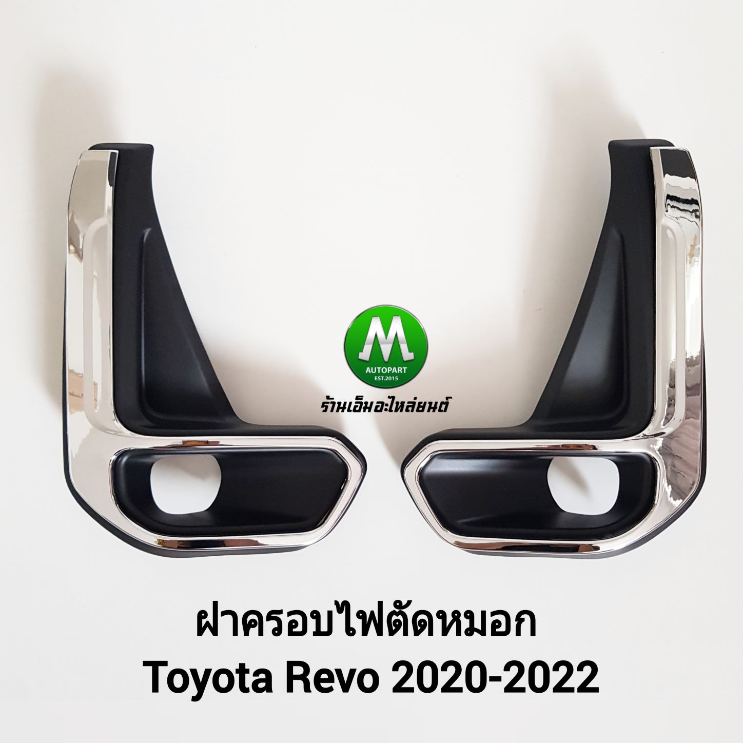 ฝาครอบไฟตัดหมอกรีโว่ แบบคิ้วชุบโครเมียม 1 คู่ TOYOTA REVO 2020 2021 2022 / โตโยต้ารีโว่