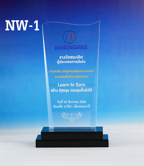 Code: NW-1 โล่อะคริลิค ความสูงตัวโล่ 7-10 นิ้ว ความหนาอะคริลิค 15 มม. พร้อมเลเซอร์ข้อความและโลโก้ ลงสีได้ไม่เกิน 2 สี ***ราคาเริ่มต้นที่ 950 บาท (ความสูง 7 นิ้ว เมื่อสั่งสินค้า 5 ชิ้น ขึ้นไป)***