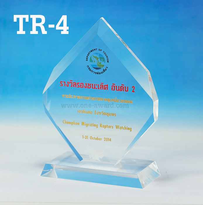 Code: TR-4 โล่อะคริลิค ความสูงตัวโล่ 6 -9 นิ้ว ความหนาอะคริลิค 15 มม. พร้อมเลเซอร์ข้อความและโลโก้ ลงสีได้ไม่เกิน 2 สี ***ราคาเริ่มต้นที่ 650 บาท***