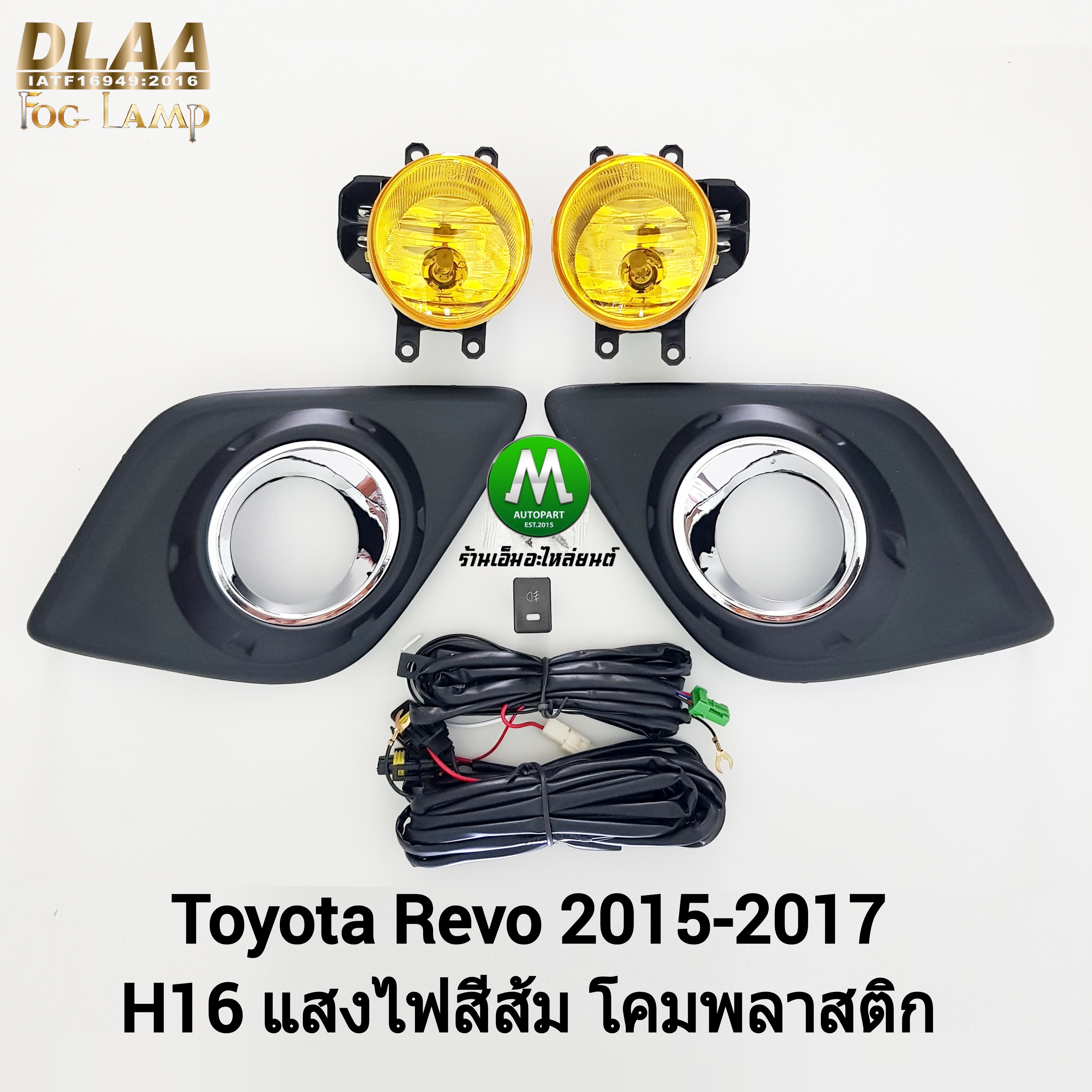 ไฟตัดหมอก ไฟสปอร์ตไลท์ โคมเหลือง TOYOTA HILUX REVO 2015 2016 โตโยต้า รีโว่ รับประกัน 1 เดือน