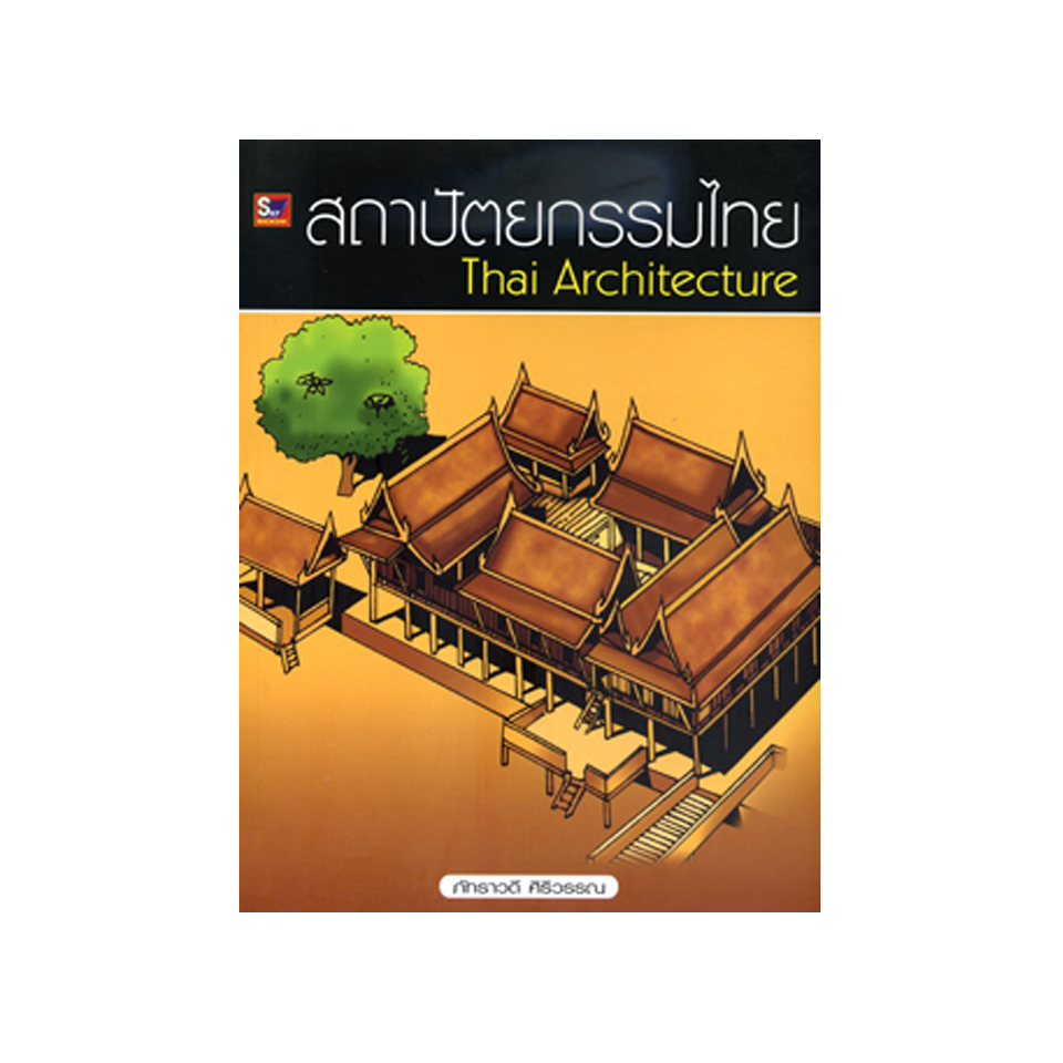 สถาปัตยกรรมไทย Thai Architecture