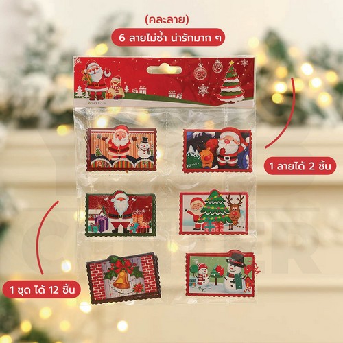 การ์ดอวยพร สคส วันคริสต์มาส ลายน่ารัก 1แพค 12 ชิ้น