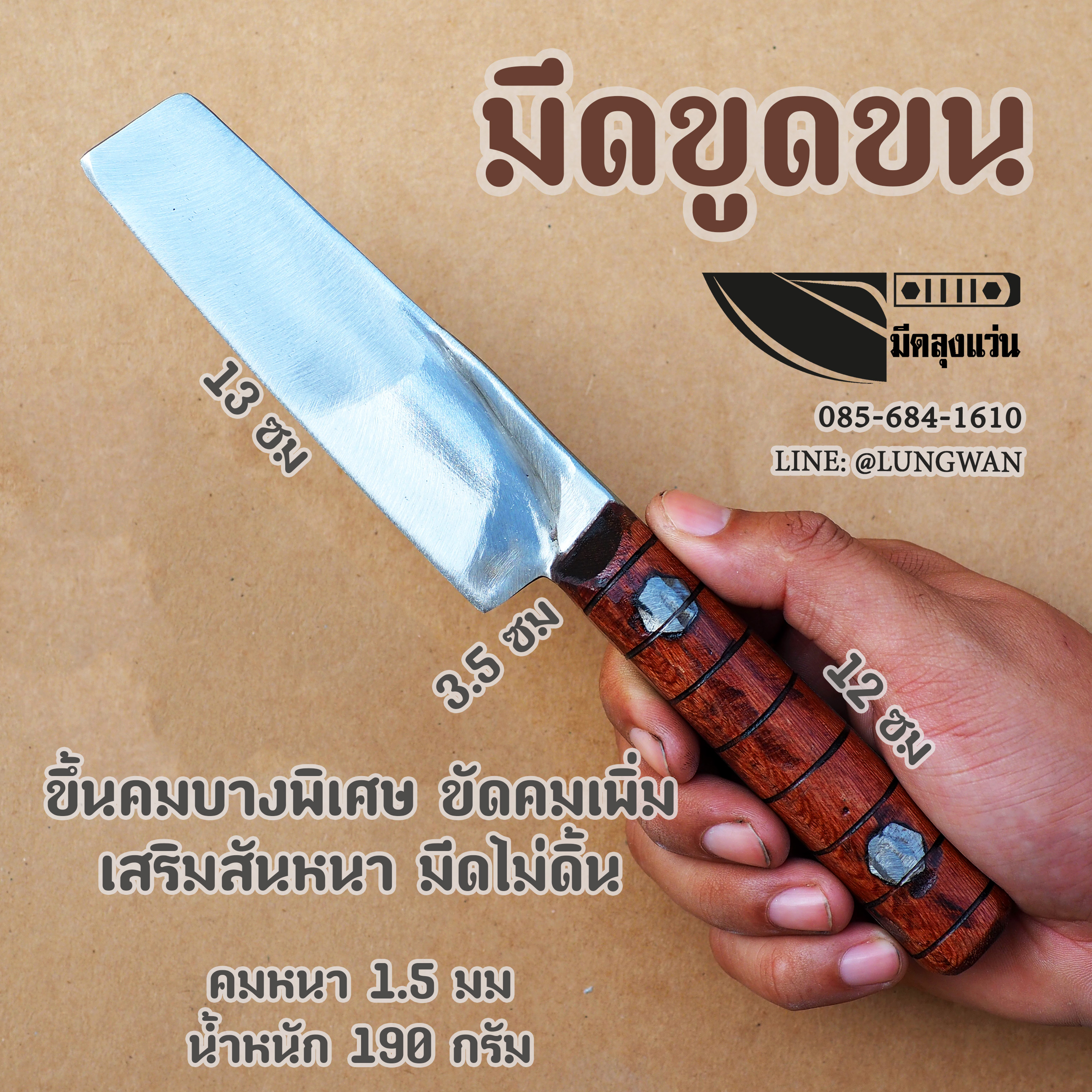 มีดขูดขน (หมู)