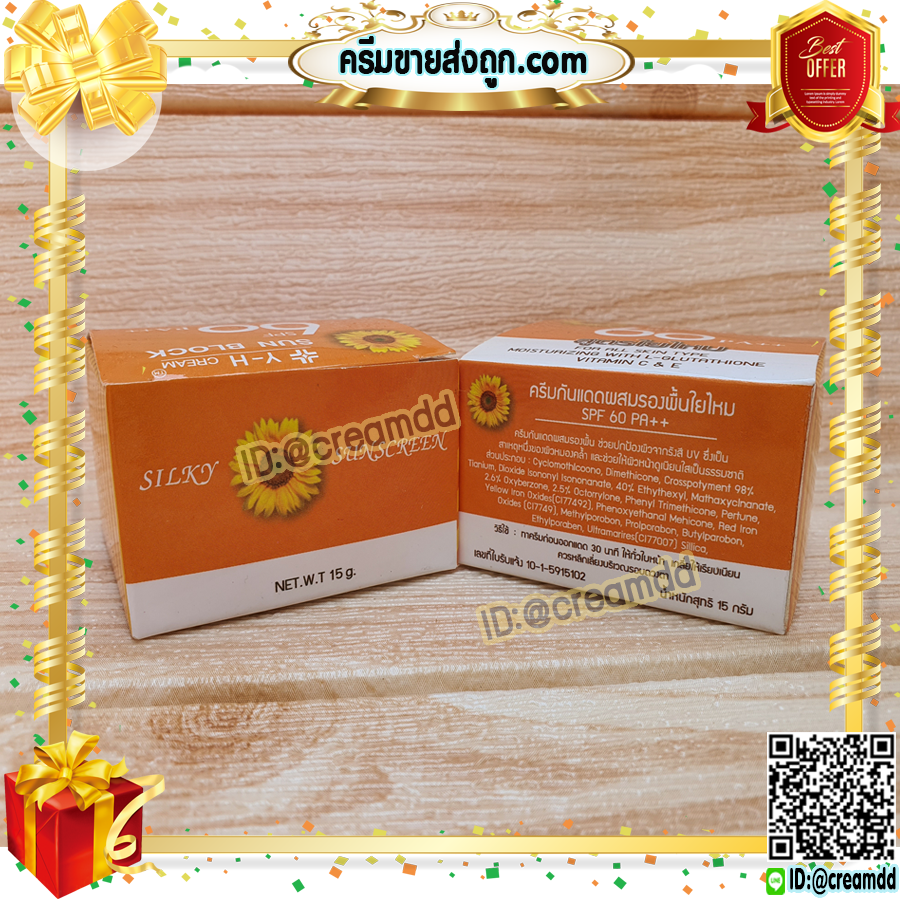 ครีมY-H กล่องส้ม ครีมกันแดด ผสมรองพื้น กันน้ำ สูตรใยไหม SPF60 pa++ SUN BLOCK 15 กรัม