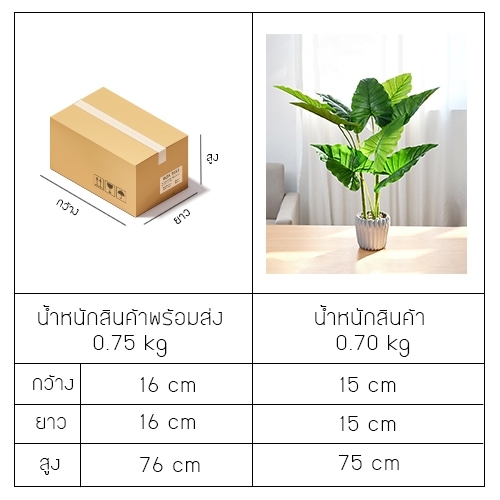 ต้นไม้ปลอม ต้นไม้ตกแต่ง สูง 72 ซม.