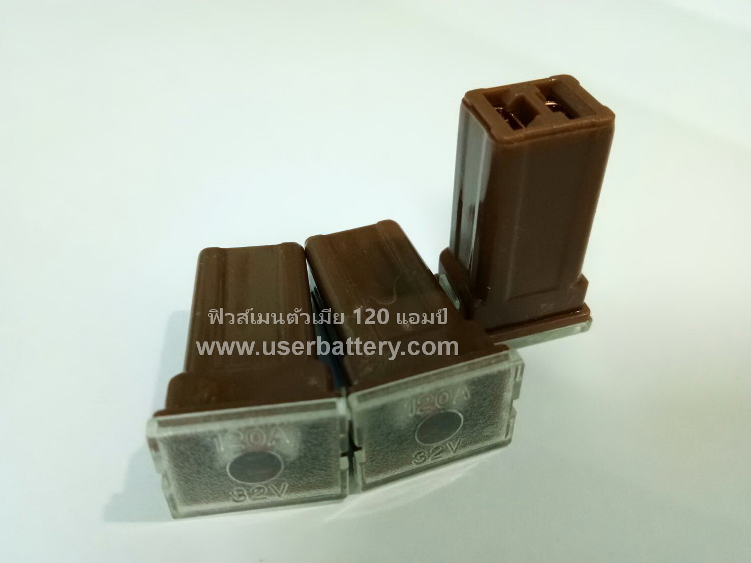 ฟิวส์เมนตัวเมีย120 แอมป์ สีน้ำตาลเข้ม ทรงยาว กว้าง 14.3 x ยาว 27 x ฐานกว้าง 12.3 mm FUSE MAIN