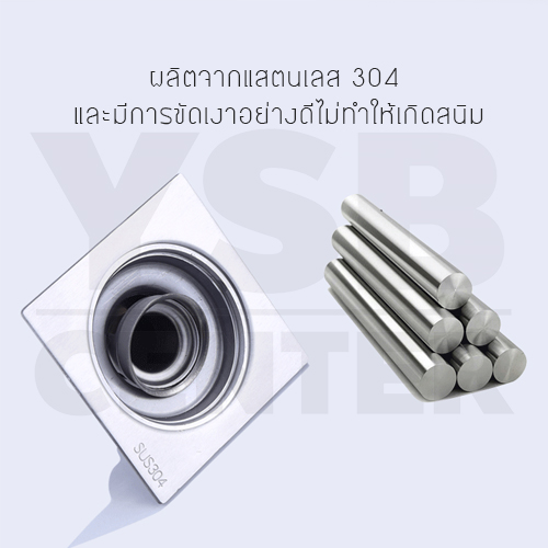 ตะแกรง ตะแกรงระบายน้ำ ตะแกรงท่อน้ำทิ้งในห้องน้ำ สแตนเลส 304 กันกลิ่น กันแมลง สำหรับห้องน้ำ ห้องอาบน้ำ ทรงสี่เหลี่ยม (ขนาด : 10×10×5 cm.)
