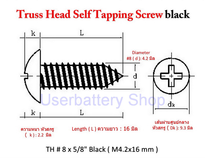 50 ชิ้น TH # 8 x 5/8" ( 4.2 x16 มิล ) สกรูเกลียวปล่อยชุปดำ หัวร่มแฉก Truss Head Self Tapping Screw black
