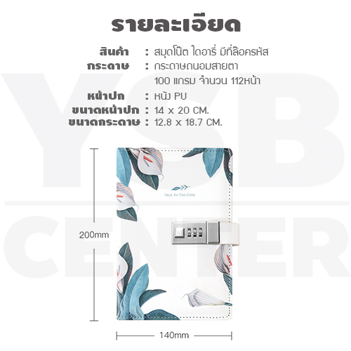 สมุดโน๊ต สมุดบันทึก ไดอารี่ สมุดเขียน B6 มีเส้น มีที่ล๊อครหัส ถนอมสายตา