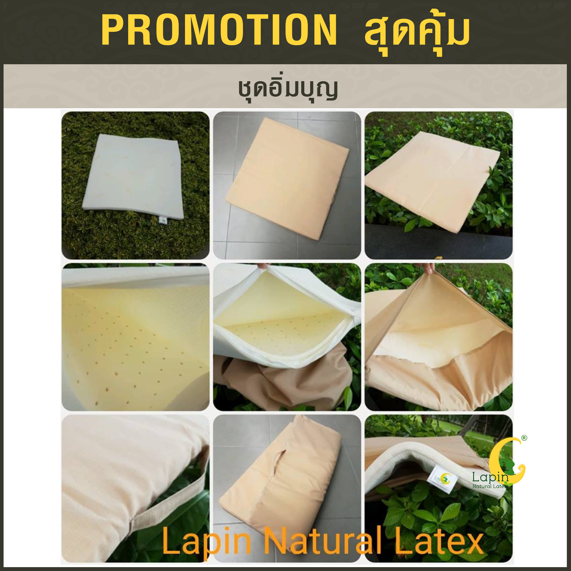 ชุดอิ่มบุญ3 หมอนยางพารา1+อาสนะ1+ปลอกคอตตอนน้ำตาล2 +กระเป๋า+การ์ด*รุ่นธรรมดาสีขาว*