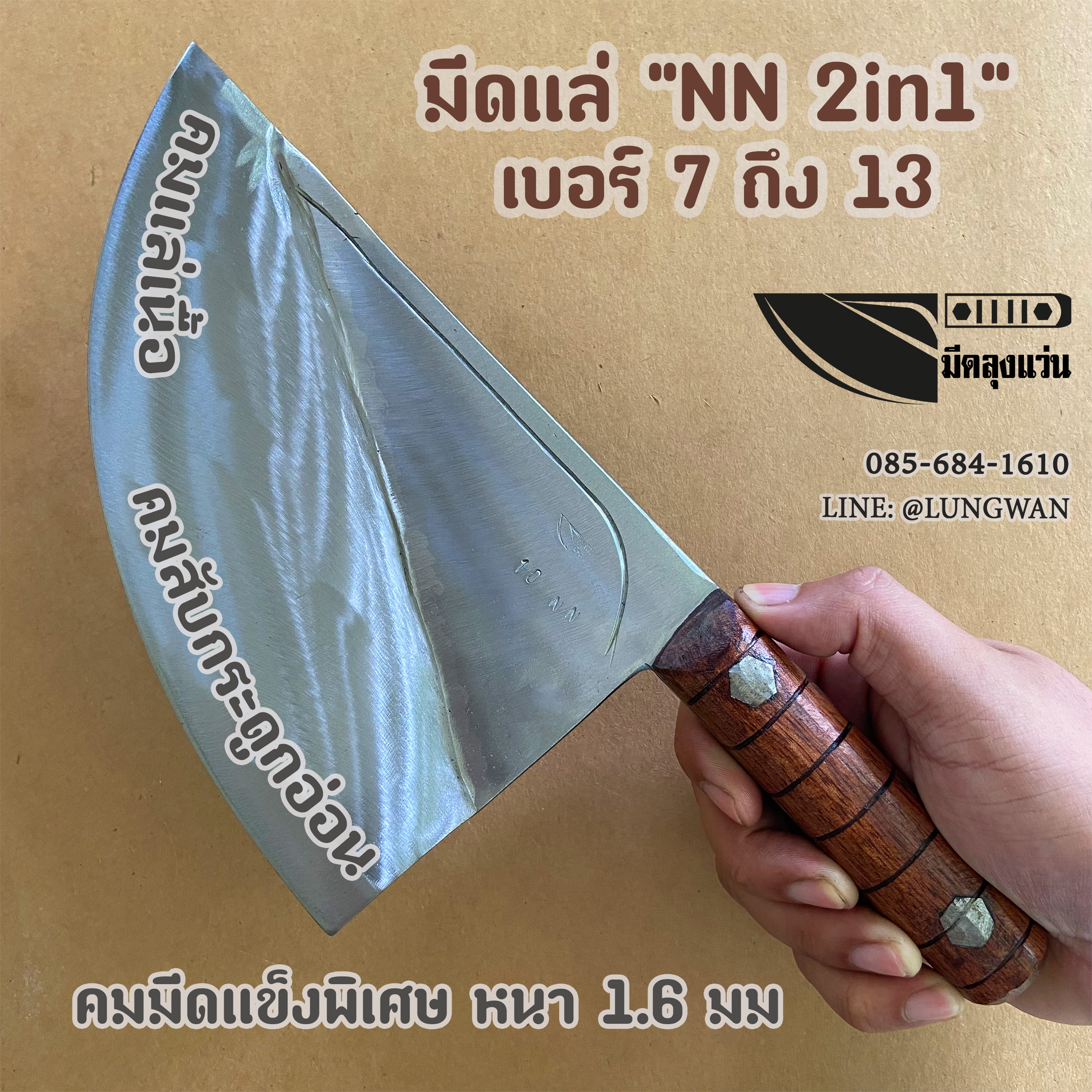 มีดแล่ NN 2in1 เบอร์ 7-13(งานชำแหละ โรงเชือด)